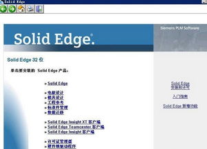 Solid Edge ST9軟件下載與使用指南